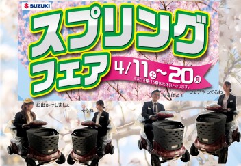 ４月２０日まで！スプリングフェア開催中！ラパン展示車入荷しました！
